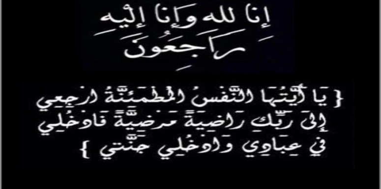 تنعى عمادة كلية الرشيد الجامعة  فقيدها الشاب( جهاد ستار الربيعي  ) طالب المرحلة(  الثانية )