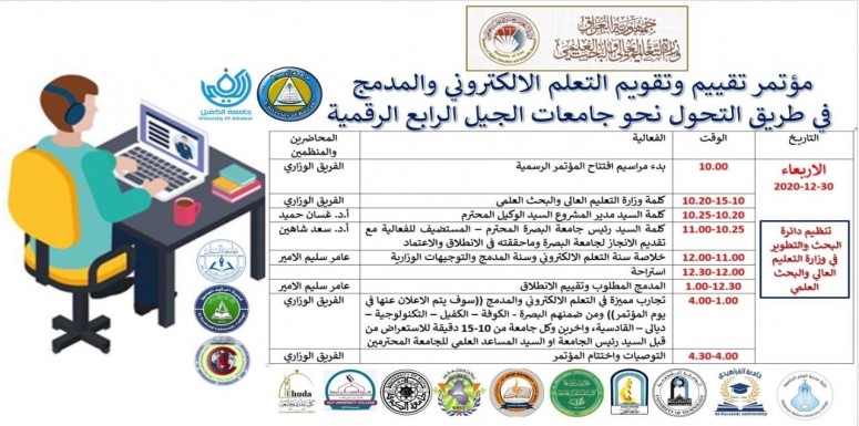 ضمن النشاطات العلمية التي تقوم بها كلية الرشيد الجامعة ولاجل انفتاحها على كافة الجامعات والكليات الاهلية والحكومية