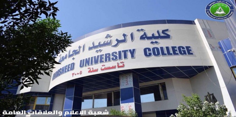 شارك مجموعة من اساتذة كلية الرشيد الجامعة بالدورة التي اقامتها منظمة الصحة العالمية 