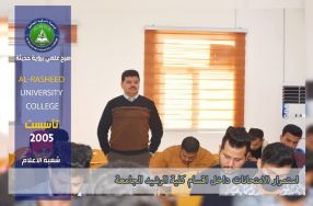 تواصل   اقسام كلية الرشيد الجامعة   بأداء  ال ...