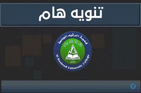 جدول الدروس الإلكترونية لقسم هندسة تقنيات ا ...