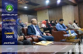 برعاية عميد كلية الرشيد المحترم ا. د ميثم حن ...